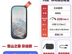 闪迪E30 480G SSD限时抢购