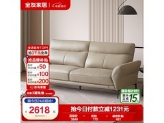 全友头层牛皮三人位沙发，低至2118元！