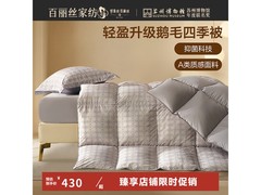 百丽丝A类抗菌鹅毛被215元