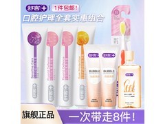 舒客牙膏套装活动，到手仅需29.9元！