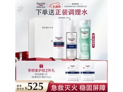 优色林修红舒敏套装，直降 11 元别错过！