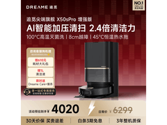 追觅X50s Pro扫拖一体机到手5267.88元