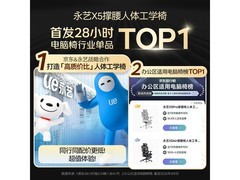 永艺X5 AIR撑腰椅653元