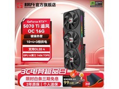 耕升RTX 5070 Ti追风显卡钜惠
