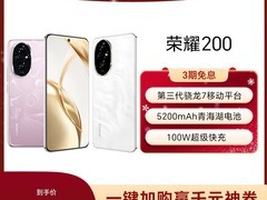 荣耀200手机促销，到手仅1571元