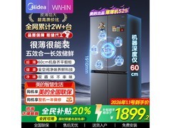 华凌525升十字冰箱1899元