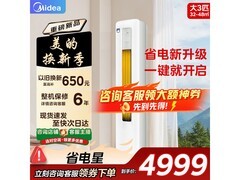 美的3匹柜机空调直降千元