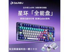 达尔优COOL98无线三模机械键盘钜惠