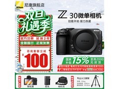 京东尼康Z30微单促销，到手仅4549元