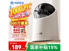 鸿蒙智选监控升级特惠，到手仅189元