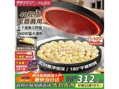 帅康电饼铛京东特惠，到手仅289元