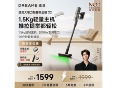 追觅吸尘器X2到手1599元超划算