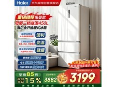 海尔405L风冷十字门冰箱直降840元