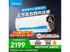 美的酷省电Pro空调大1匹