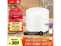 米家5L电压力锅，到手价332元！