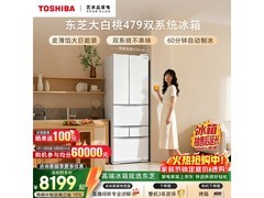 东芝456L雾语冰箱大促，到手8162元