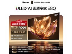 海信85E8Q电视优惠购，到手仅8803元