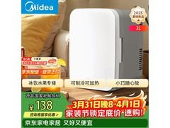 美的3L迷你冰箱节能省空间，到手138元