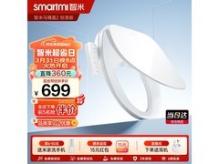 智米智能马桶盖2，低至699元速抢！