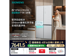 西门子自动制冰十字门冰箱