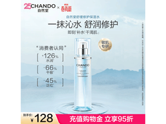 自然堂舒缓修护水乳套装，低至71.52元