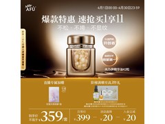 阿芙精华油胶囊丸京东促，到手低至170元