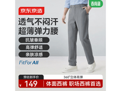 京东京造男士西裤99.5元
