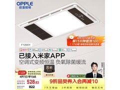 欧普米家浴霸直降一半，到手仅 411 元！