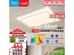 美的MX-108F9吸顶灯直降275元