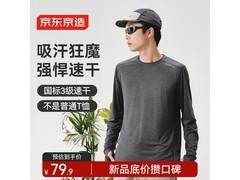 京东京造男款速干衣，5折低至49.5元