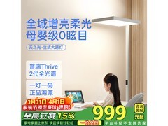 月影照明天之光Air增亮台灯低价来袭