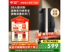 龙霆智能门锁A3FD直降狂欢