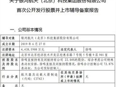 银河航天正式递交IPO辅导备案，冲刺卫星互联网领域首家上市企业