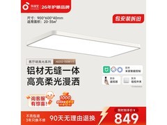 孩视宝全光谱护眼吸顶灯晚8点特惠