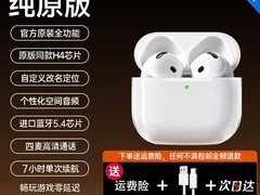 Apple蓝牙耳机2026款，到手仅29.9元