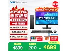 戴尔高性能台式机+23.8寸显示器套装