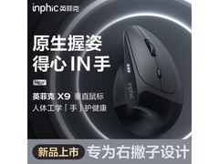 英菲克X9PRO鼠标活动价84.15元带回家