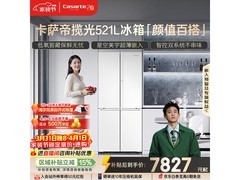 卡萨帝揽光521升冰箱直降1377元