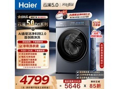 海尔云溪5滚筒洗衣机，到手仅5646元