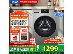 海尔10kg全自动滚筒洗衣机国补好价