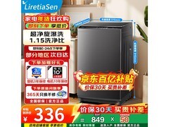 Liretiasen天鹅洗烘一体机