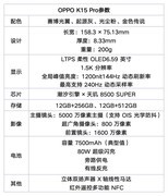 OPPO K15 Pro全面评测：从风扇到 Deco，这次确实有点新东西