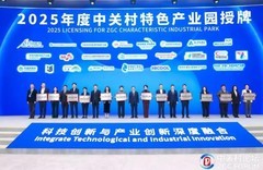 中关村（昌平）智能眼科医工产业园荣获“2025年度中关村特色产业园”