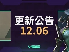 无畏契约12.6版本上线：全面优化界面、特工机制、语音、性能与体验