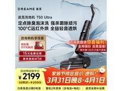 追觅T50 Ultra洗地机直降1200元，实付2280.89元