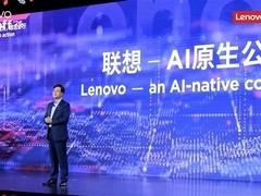联想宣布全面转向AI原生发展路径，开启AI交付新财年