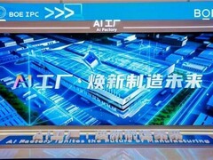 BOE（京东方）AI+创新应用大会亮相2026中关村论坛年会