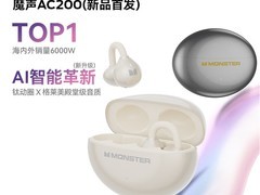 魔声AI不入耳蓝牙耳机热卖，低至66元