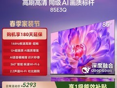 天猫海信85E3Q电视直降4706元！