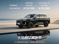 星途揽月五周年限定版上市：燃油/插混双版首发，限时补贴至15.99万起